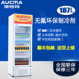Aucma/澳柯玛 SC-187家用冷藏展示柜立式商用冷柜保鲜小冰柜包邮