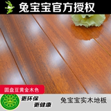 兔宝宝地板实木地板18mmE1环保纯实木地板圆盘豆（柚木色）