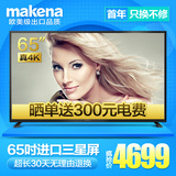 MAKENA/麦凯龙 M65H 65英寸液晶电视4K高清 网络智能平板电视机60