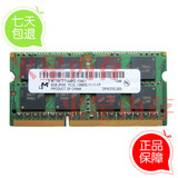 MT美光 镁光8G DDR3L 1600 8GB笔记本三代内存条 低压版 低电压版