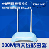 TP-LINK无线路由器穿墙tplink家用300M智能高速wifi TL-WR840N
