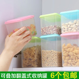 厨房塑料干货杂粮收纳罐 可叠加翻盖式食品密封罐保鲜盒 储物罐