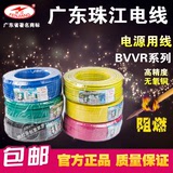 广东珠江电线电缆BVVR1.5m2.5m4m6平方双塑皮多股纯铜芯家用家装