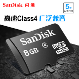 SanDisk闪迪sd卡8G内存卡 高速tf卡8g手机存储卡行车记录仪卡包邮