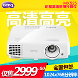 【东北总代】明基MX525办公家庭用1080P高清3D短焦迷你投影机仪