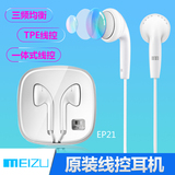 Meizu/魅族 EP-21 原装耳机 魅蓝note2/MX5手机HiFi线控耳麦EP21