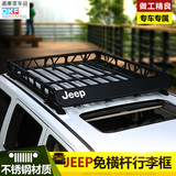 jeep指南者行李框 大切诺基自由客车顶架改装 高品质不锈钢免横杆