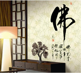 墙贴 中国风禅意佛教书法用品装饰大厅卧室电视背景书房字画墙贴