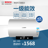 Bosch/博世 EWS40-BM1电热水器40L家用电储水式速热洗澡机淋浴