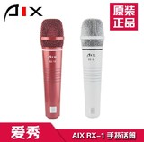 爱秀AIX RX-1极智手持式录音网络K歌手机唱吧电容麦克风YY主播