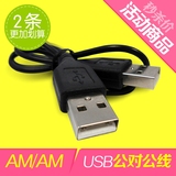 USB公对公数据线短线 笔记本散热器底座双头USB线 车载MP3连接线