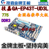 全固态 技嘉P43 技嘉 GA-EP43T-UD3L 支持DDR3 四核 游戏主板