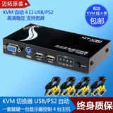 迈拓 KVM 切换器 4口USB 自动 电脑vga 鼠标 显示器共享器2口4口