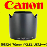 佳能24-70 f2.8L USM一代镜头遮光罩 原装正品 5D2 6D 77mm遮阳罩