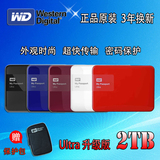 WD/西部数据My Passport Ultra 2TB移动硬盘2.5寸USB3.0 2T升级版