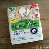日本本土 花王乐而雅超薄100%cotton天然纯棉无香卫生护垫50枚入