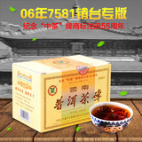 云南普洱茶熟茶 06年纪念中茶商标注册55周年7581茶砖 销台专版