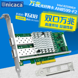 UNICACA 8599SFP+双口万兆光纤网卡intel 82599ES芯片PCI-E单X520