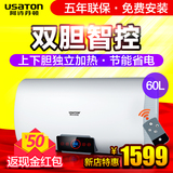 USATON/阿诗丹顿 DSZF-B60D30S电热水器60L双胆速热节能省电KB35