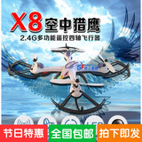 X8空中猎鹰四轴飞行器 秒杀X6狼蛛 FPV实时传输耐摔遥控飞机模型
