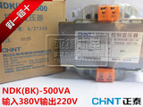 正品 正泰控制变压器 NDK(BK)-500VA 输入 交流 380V变220V CHNT