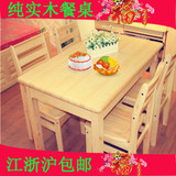 特价实木餐桌松木桌子田园宜家饭桌简约长方形餐桌经济小户型餐桌