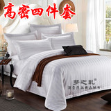 宾馆酒店专用纯白色贡缎条高密加厚四件套 批发床单被套枕套床品