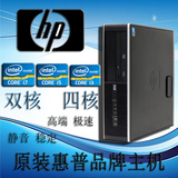 HP惠普原装品牌电脑小主机8200/8300 I3I5I7双核四核台式准系统