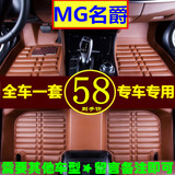 全包围汽车脚垫专用于MG3/5/6/7 mgGT GS名爵3/5/6/7锐腾锐行脚垫