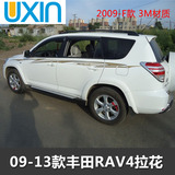 uxin丰田rav4车贴腰线汽车装饰拉花贴纸车身彩条改装飘逸款