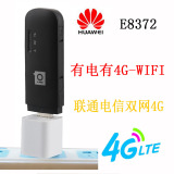 华为E8372电信4G联通3G4G无线上网卡wifi猫免驱150m路由器