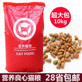 特价 营养猫粮深海鱼肉味10kg成猫幼猫粮猫主粮海鲜味 包邮 批发