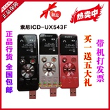 索尼录音笔ICD-UX543F4g 锂电高清远距降噪ICD-UX560F正品包邮