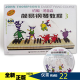 全新正版约翰.汤普森简易钢琴教程3(彩版附DVD)小汤教材