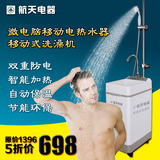 航天电器 HT-68移动热水器洗澡机家用即热储水式电热水器温控包邮