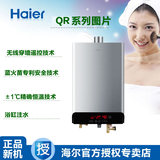 Haier/海尔 JSQ32-QR(12T)恒温保护16升天然气热水器浴缸注水正品