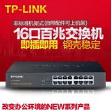 TP-LINK 16口交换机16口百兆非网管交换机桌面式 TL-SF1016D