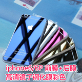 iphone6/6S钢化膜苹果6/6S手机膜全屏前后双面镜面 iphone6 plus