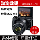 Canon/佳能EOS M3(18-55mm)双头套机 微单数码相机 翻转屏 WIFI