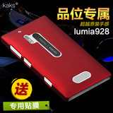 kaks lumia928手机套诺基亚928保护套诺基亚928手机壳保护壳硬