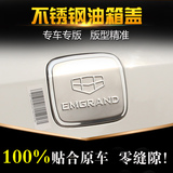 北京汽车北汽新能源EV系列E150EV200/160改装件专用油箱盖装饰贴