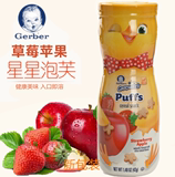 美国进口Gerber嘉宝 苹果草莓星星泡芙 儿童零食婴儿食品宝宝辅食