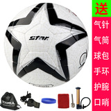 买一送六STAR世达足球手缝5号足球2014训练比赛耐磨足球SB465