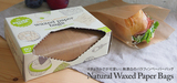 日本购 Natural value 无漂白 本色耐油包装油纸袋 1枚 Z014