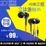 Edifier/漫步者 H265P入耳式耳麦 通用手机运动魔音耳机重低音