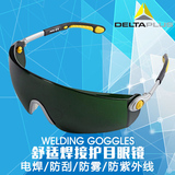 代尔塔电焊眼镜防强光 焊工专用护目镜 气焊防护眼镜防飞溅