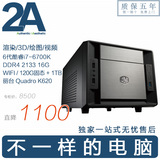 2A电脑㊣酷睿i7-6700K/16G/Quadro K620/设计建模3D渲染DIY主机