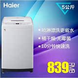 Haier/海尔B5068M21V家用5公斤kg波轮式全自动迷你品牌洗衣机热销