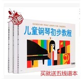 特价！儿童钢琴初步教程1-3册 全套教材 1 2 3 册 上音出版
