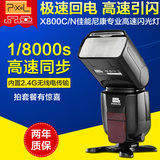 品色X800C佳能闪光灯尼康单反相机60D 5D2/3 70D 6D高速TTL机顶灯